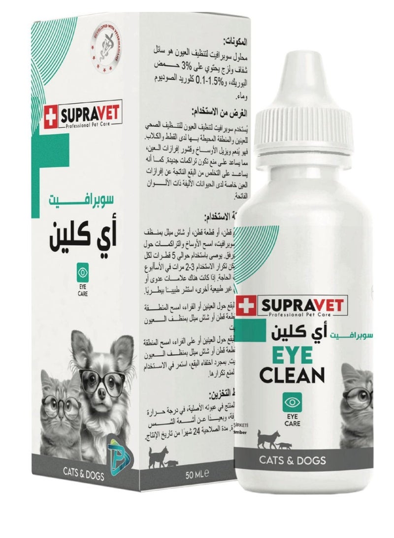 محلول سوبرافيت لتنظيف عيون القطط والكلاب | عناية لطيفة بعيون الحيوانات الأليفة و تنظيفها | 50 مل - Image 1